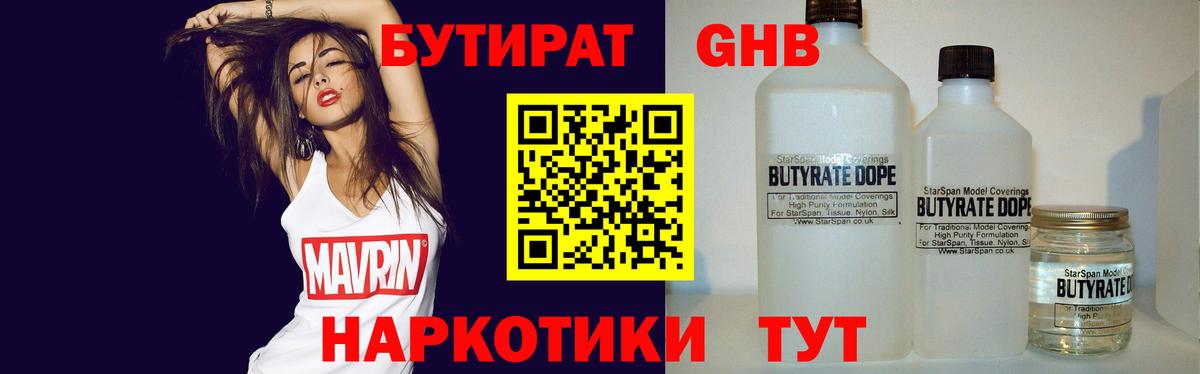 Бутират бутик  БУТИРАТ  Пыть-Ях  Вход с VPN 