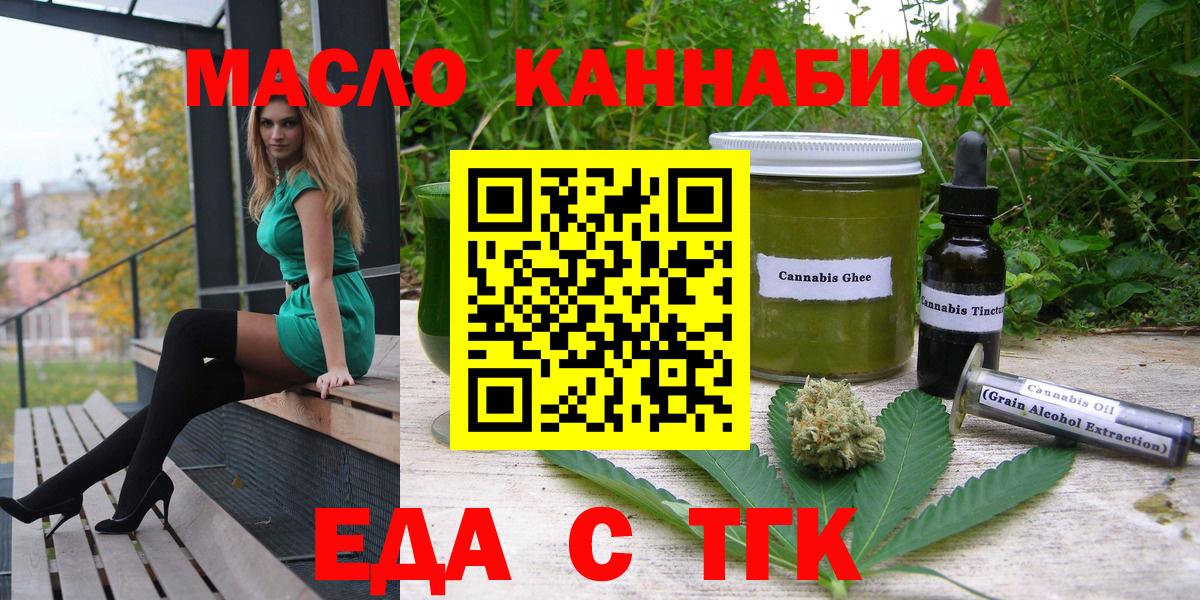 Еда ТГК конопля  Вход с VPN  Пыть-Ях 