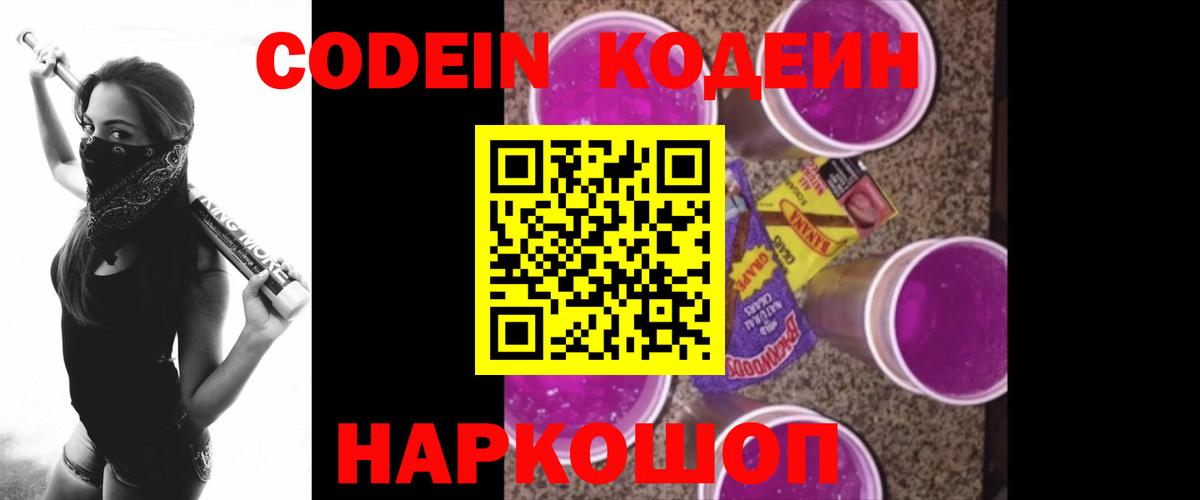 Пыть-Ях  Кодеиновый сироп Lean напиток Lean (лин)  Codein напиток Lean (лин)  Вход с VPN 