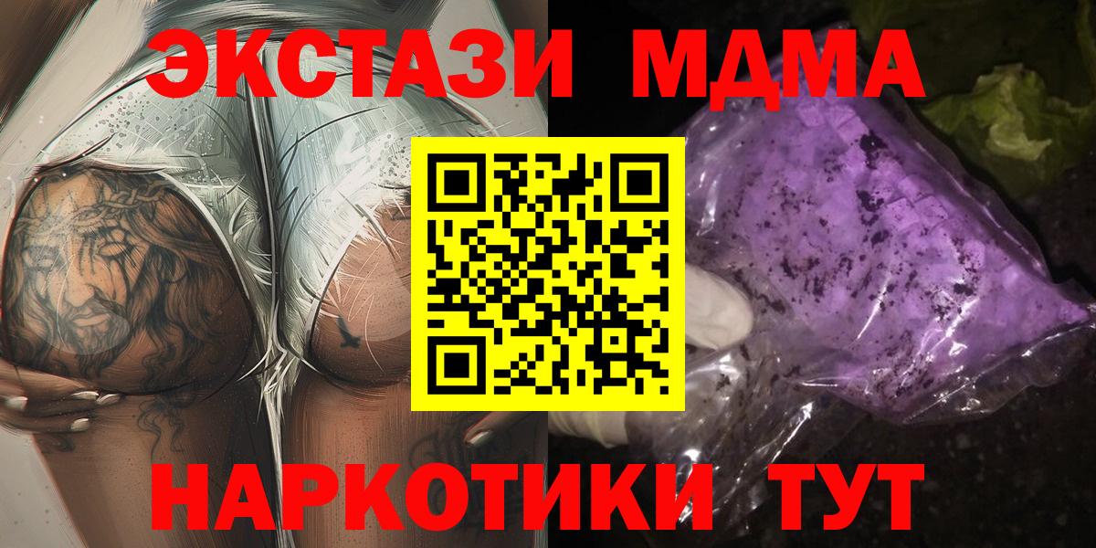 МДМА  MDMA молли  Вход с VPN  Пыть-Ях 