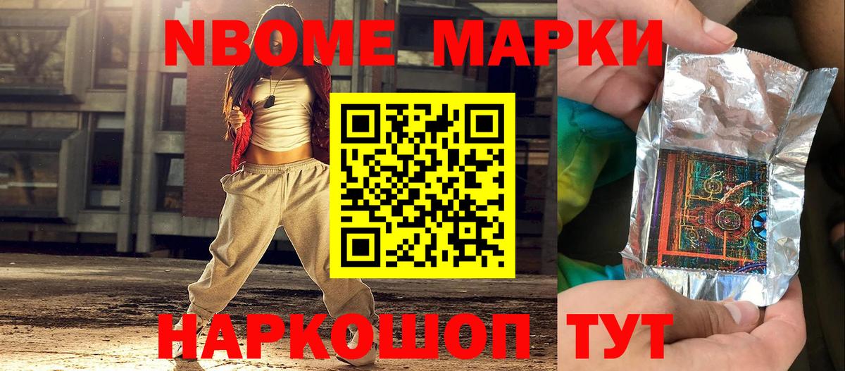 Пыть-Ях  Марки N-bome 1500мкг  Вход с VPN 